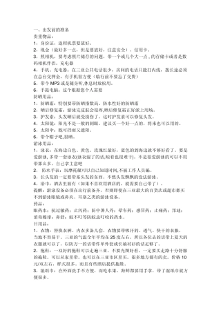 海南旅游全攻略