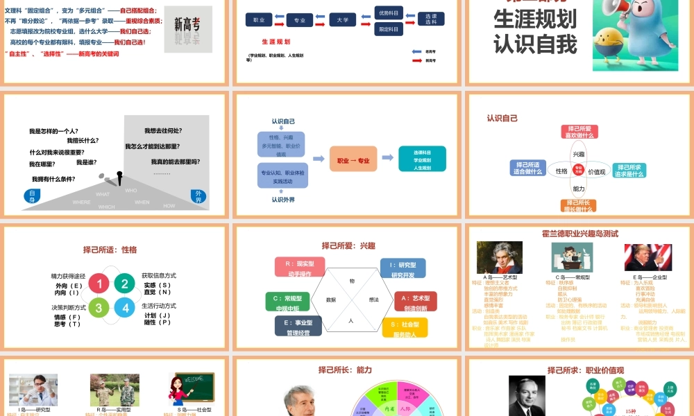 智慧决策，理性选科 课件-2024-2025学年高一新高考选科指导主题班会