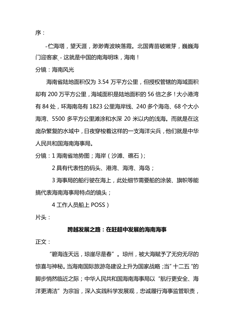 海南海事局宣传片(分镜)_第1页