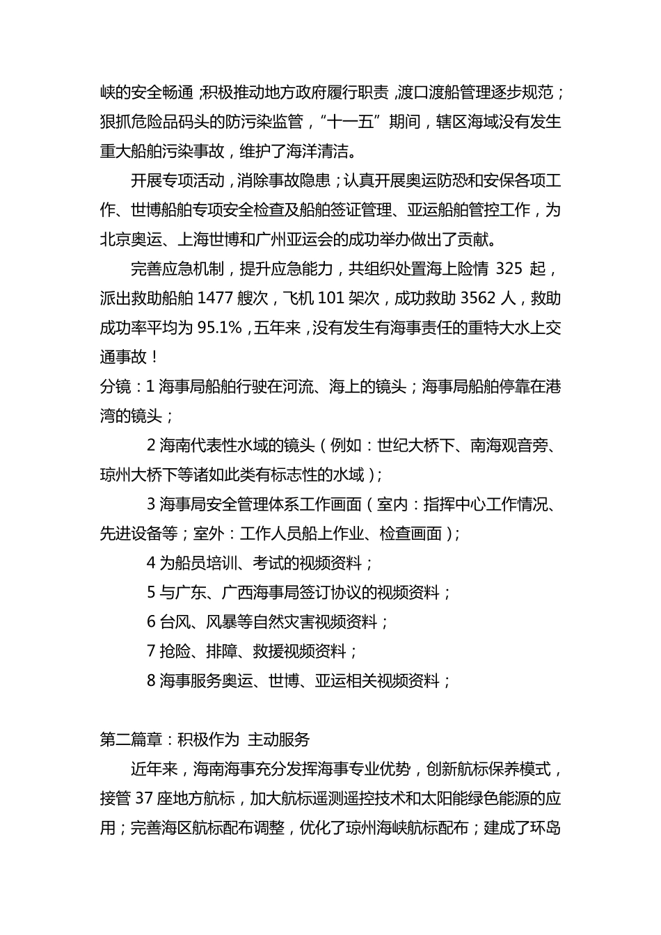 海南海事局宣传片(分镜)_第3页