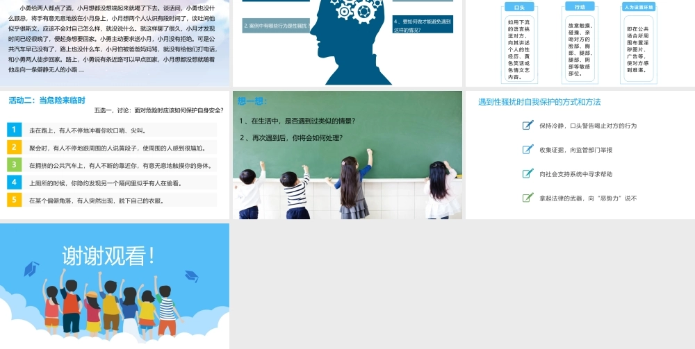 青春的安全我来守护 课件