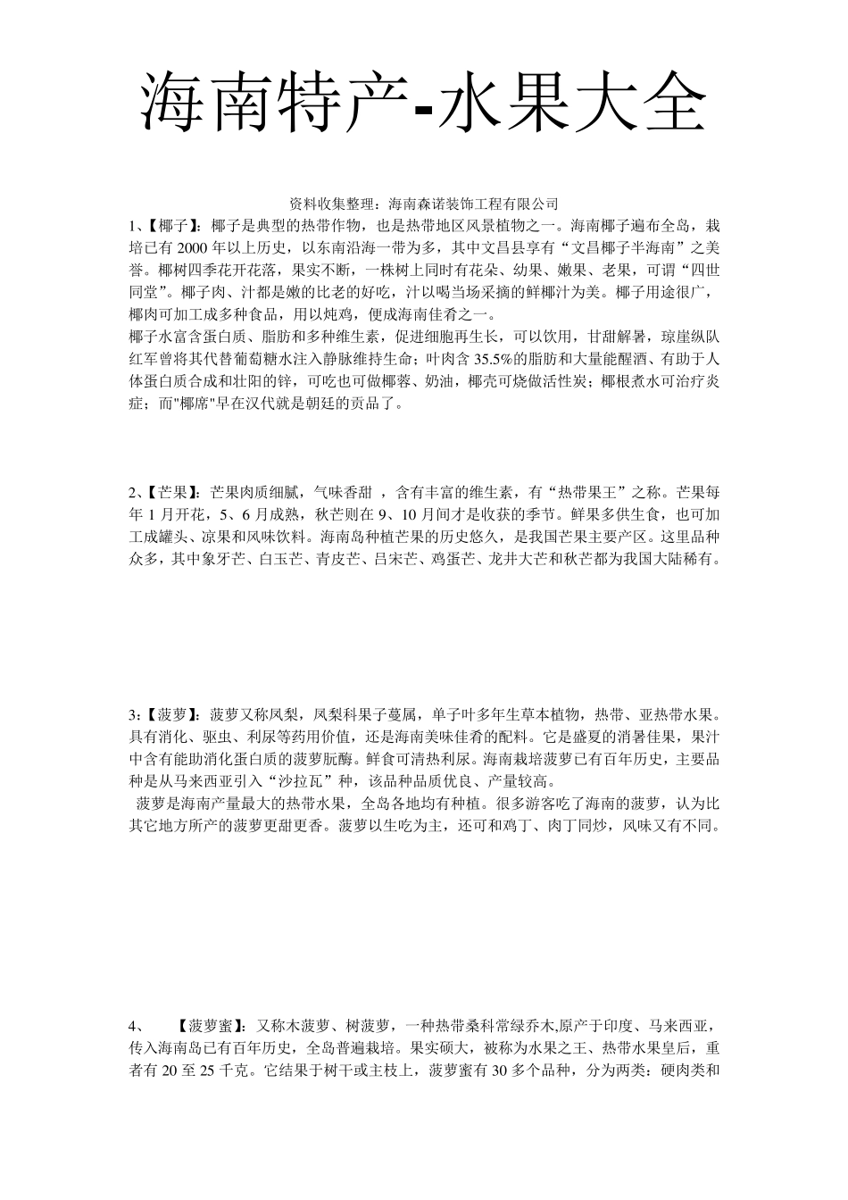 海南特产水果大全_第1页