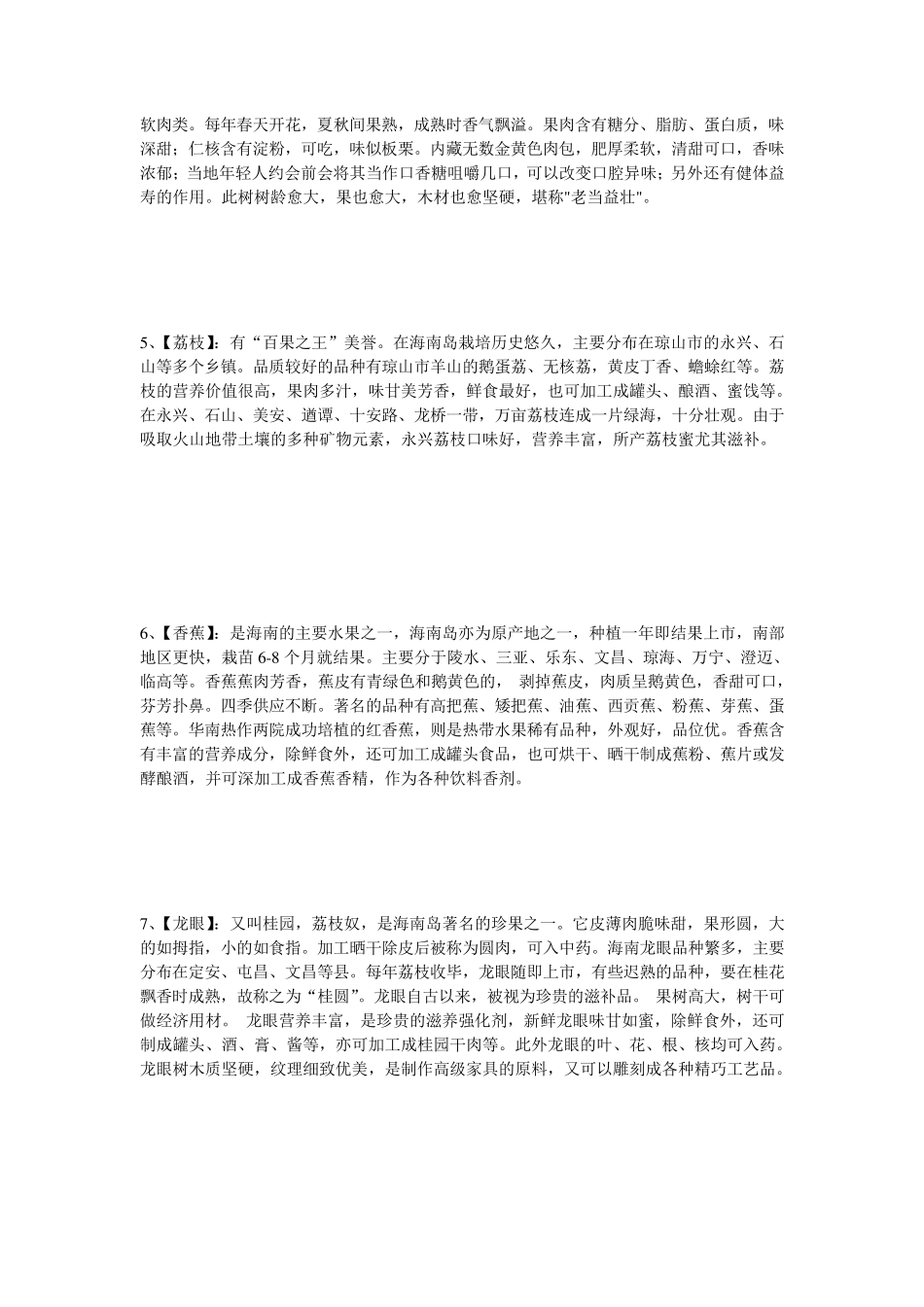 海南特产水果大全_第2页