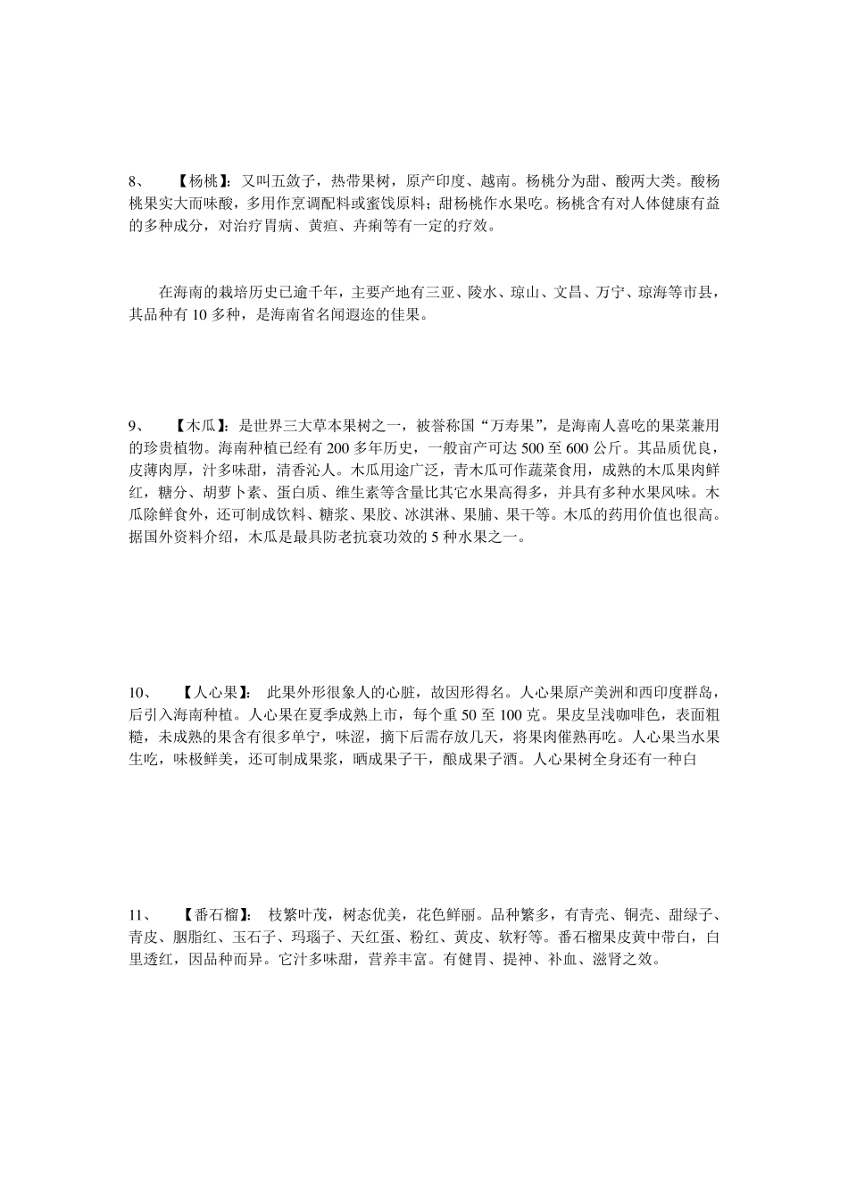 海南特产水果大全_第3页