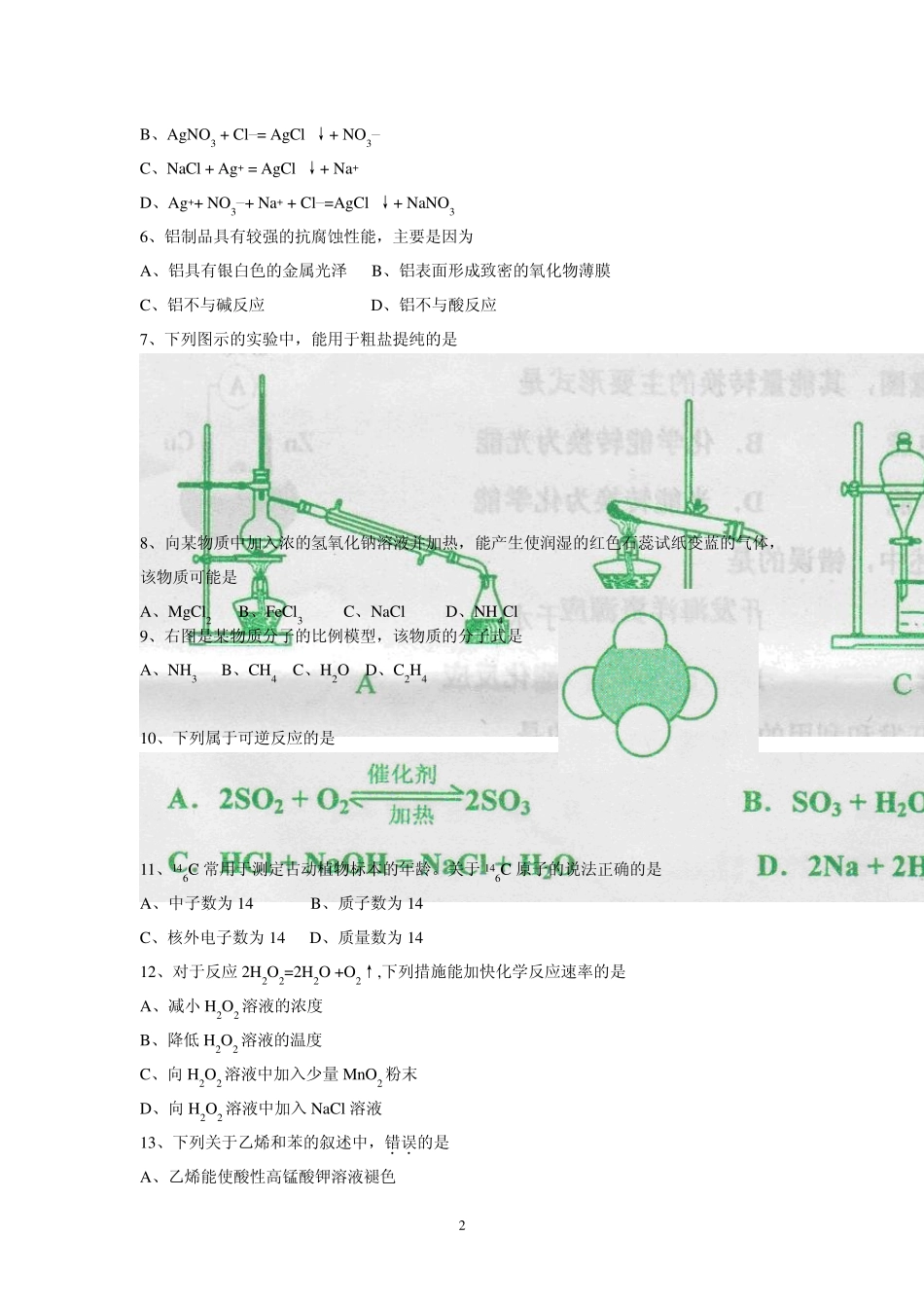 海南省2009年普通高中基础会考化学试卷_第2页