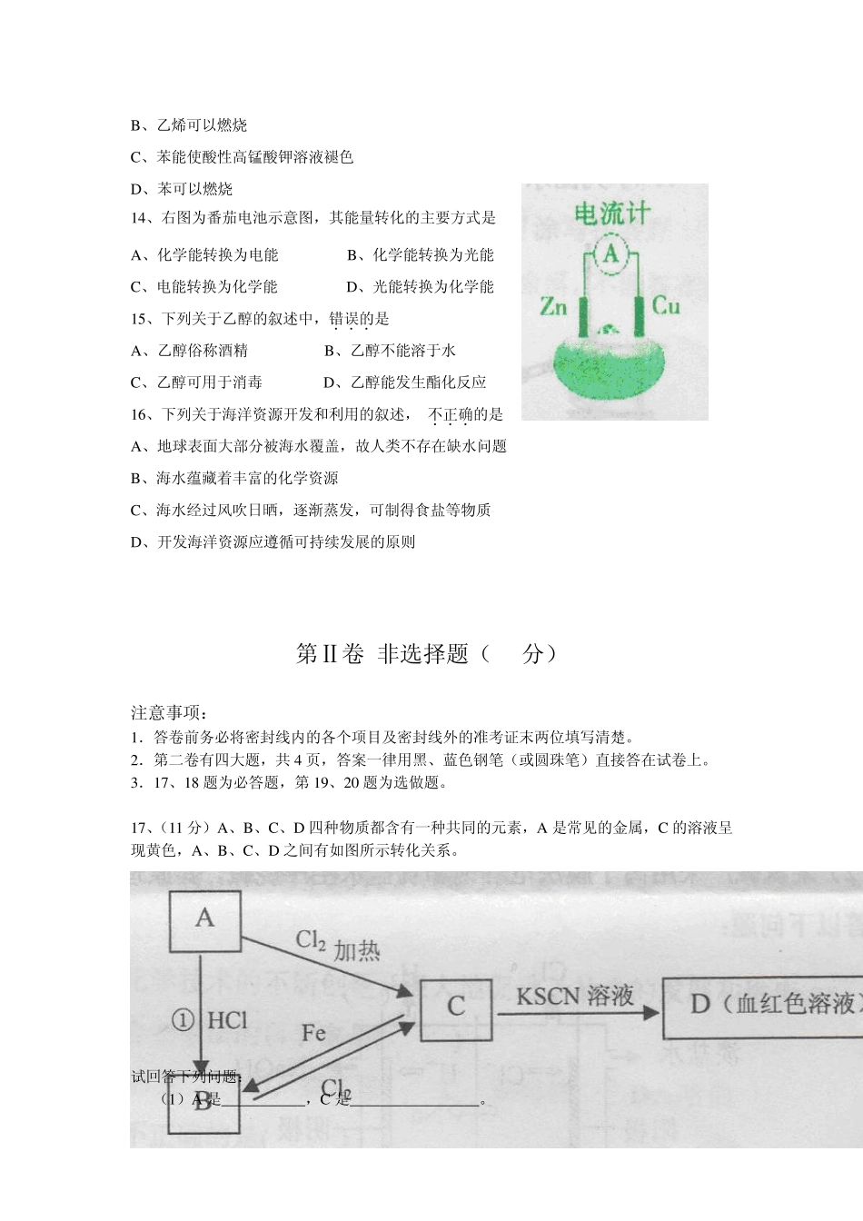 海南省2009年普通高中基础会考化学试卷_第3页