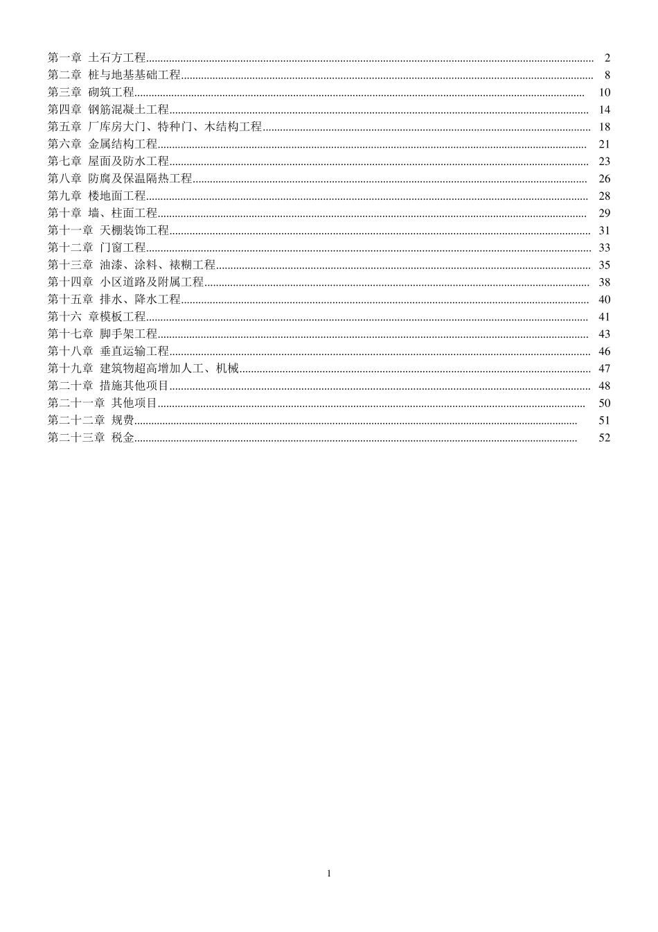 海南省2011房屋建设与装饰工程定额_第1页