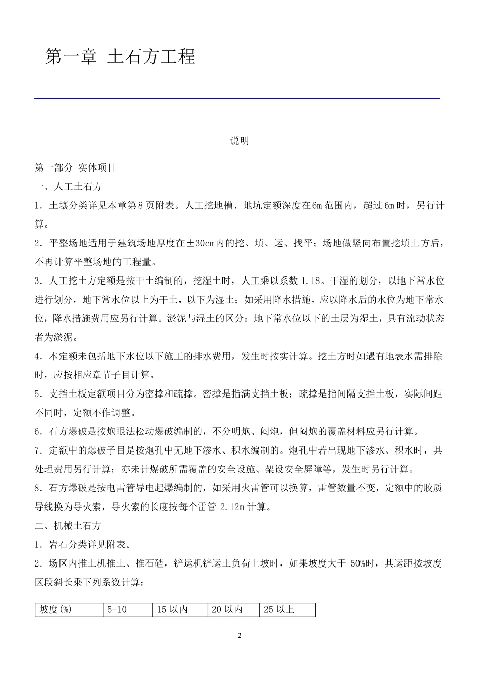 海南省2011房屋建设与装饰工程定额_第2页