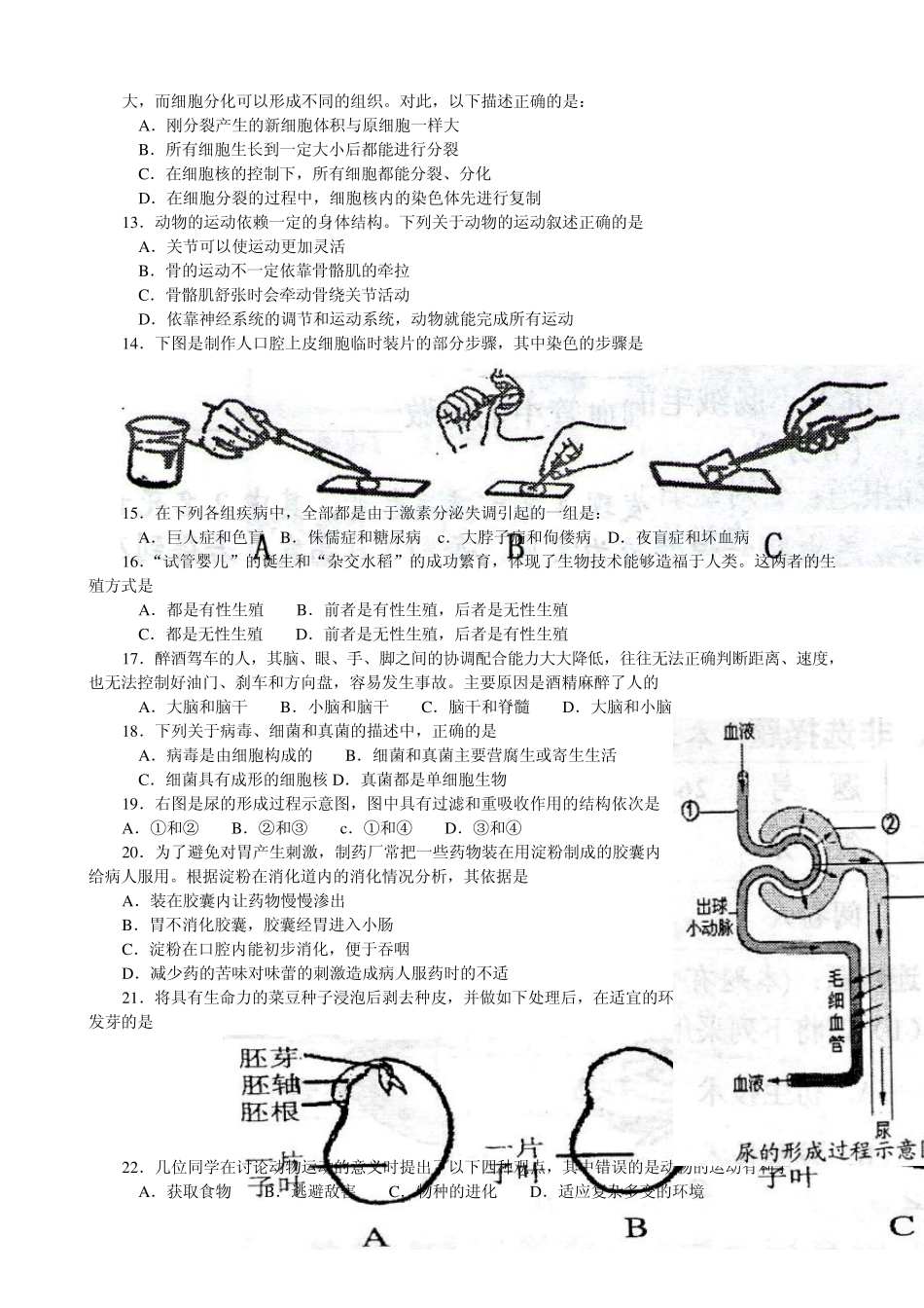 海南省2012年初中生物毕业会考试题_第2页