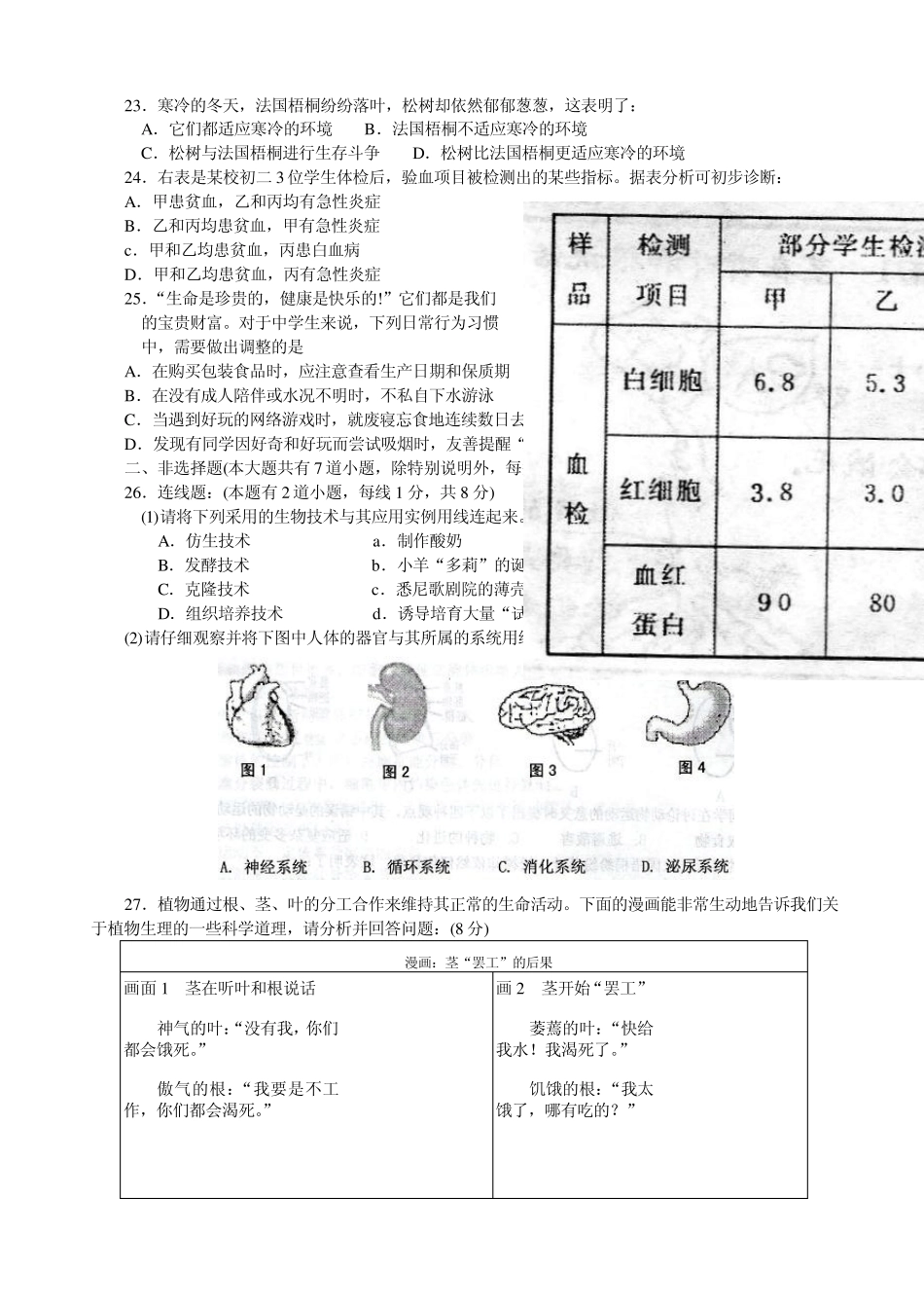 海南省2012年初中生物毕业会考试题_第3页