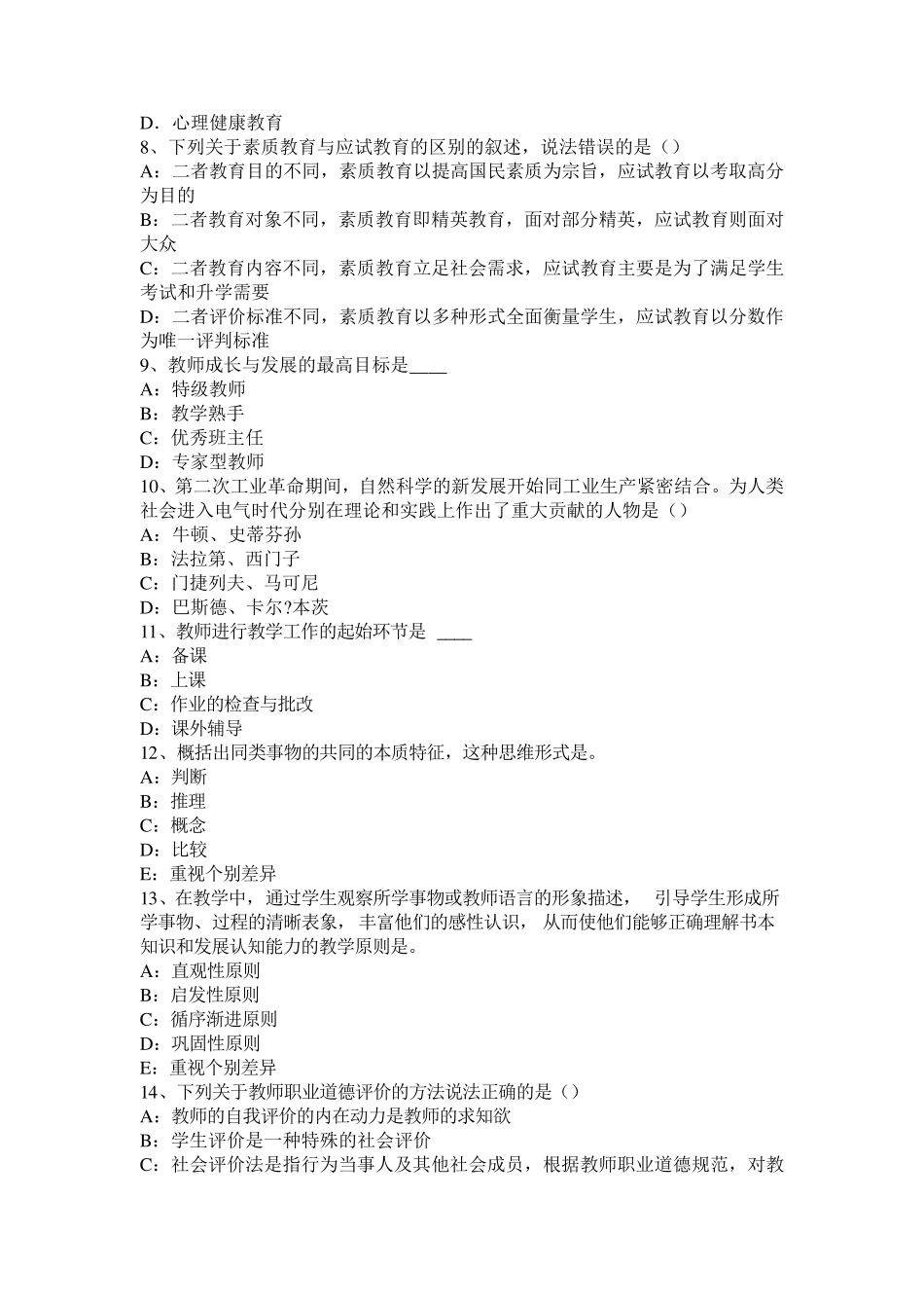 海南省2015年下半年小学《教育教学知识与能力》：皮亚杰道德理论考试试题_第2页