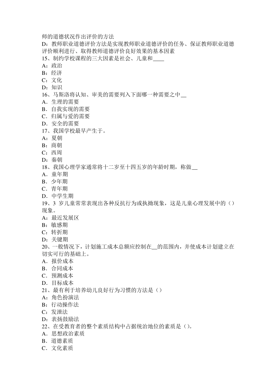 海南省2015年下半年小学《教育教学知识与能力》：皮亚杰道德理论考试试题_第3页