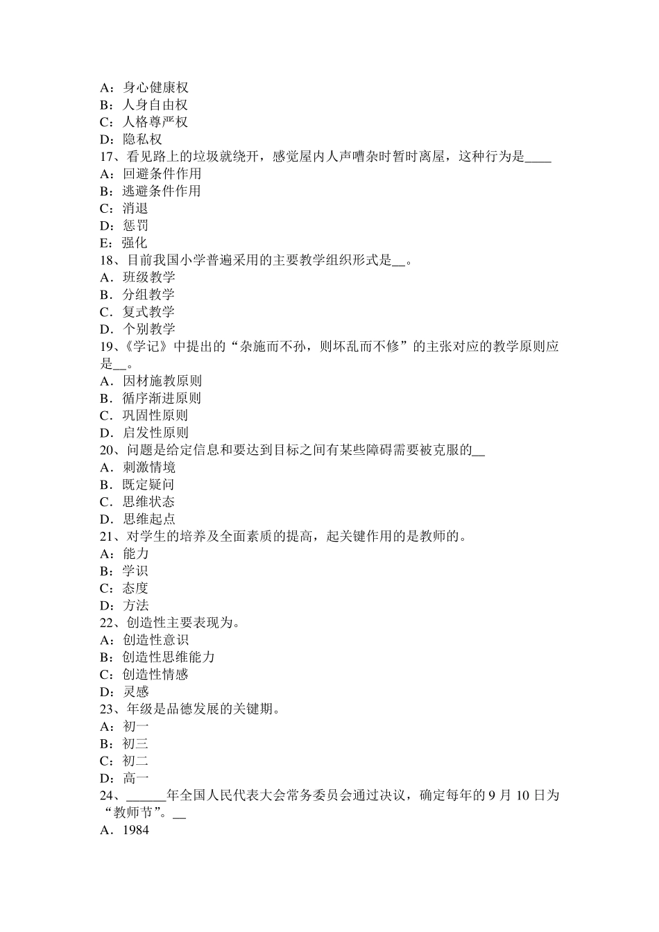 海南省2016年上半年下半教师资格考试《教育教学知识与能力》预测考试试题_第3页