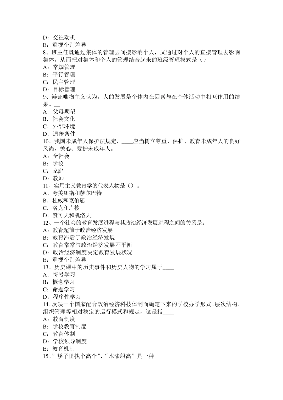 海南省2016年上半年小学《教育教学知识与能力》：教育基础考试题_第2页