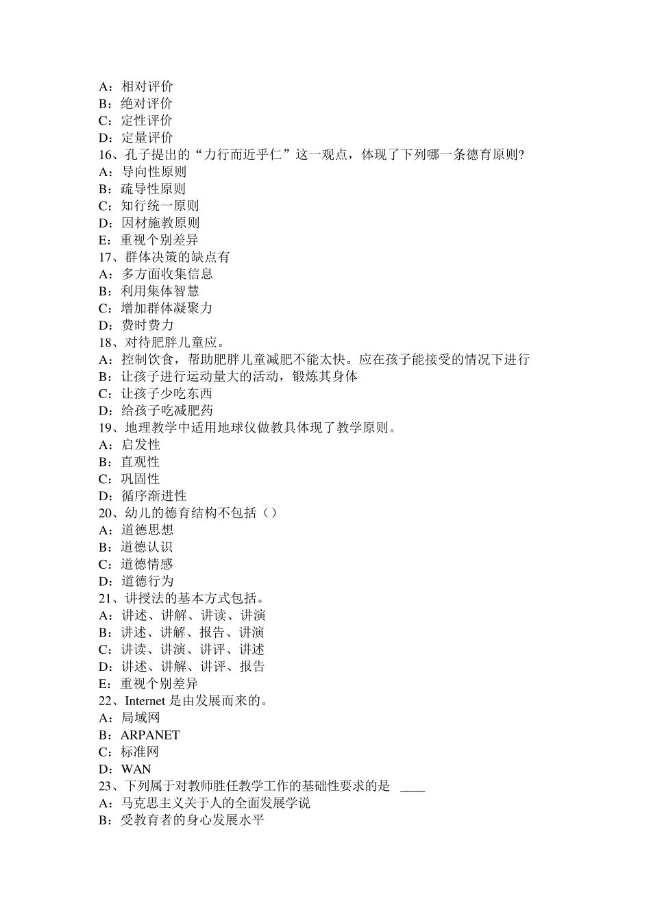 海南省2016年上半年小学《教育教学知识与能力》：教育基础考试题_第3页