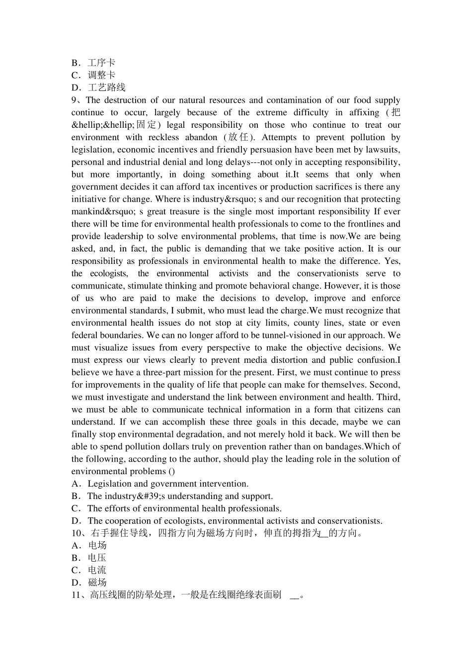 海南省2016年上半年电机装配工：基础理论模拟试题_第2页