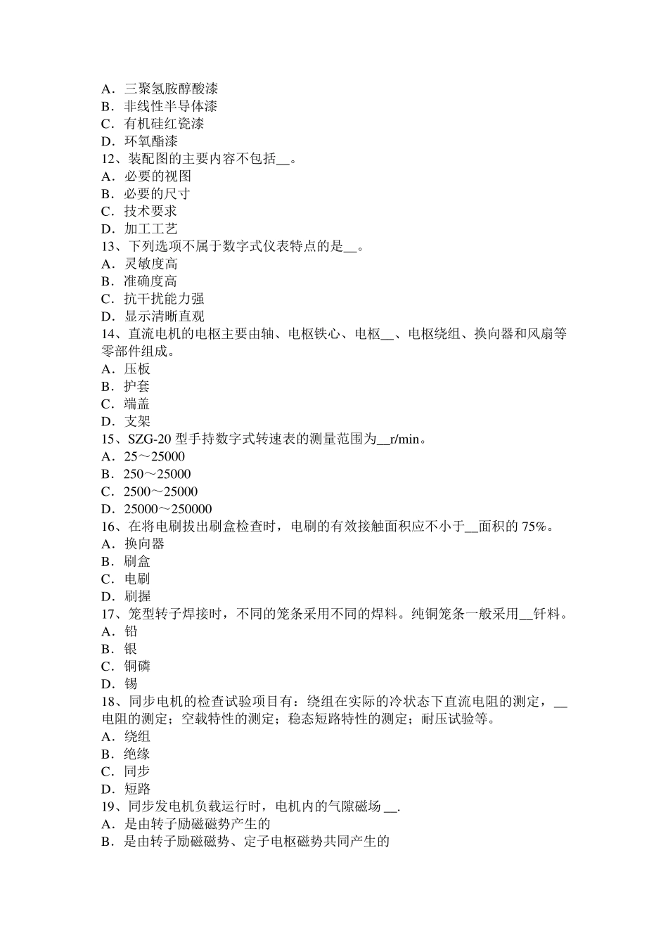 海南省2016年上半年电机装配工：基础理论模拟试题_第3页