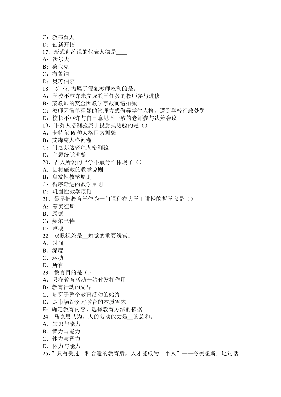 海南省2016年下半年中学教师《教育知识与能力》：行为主义考试题_第3页
