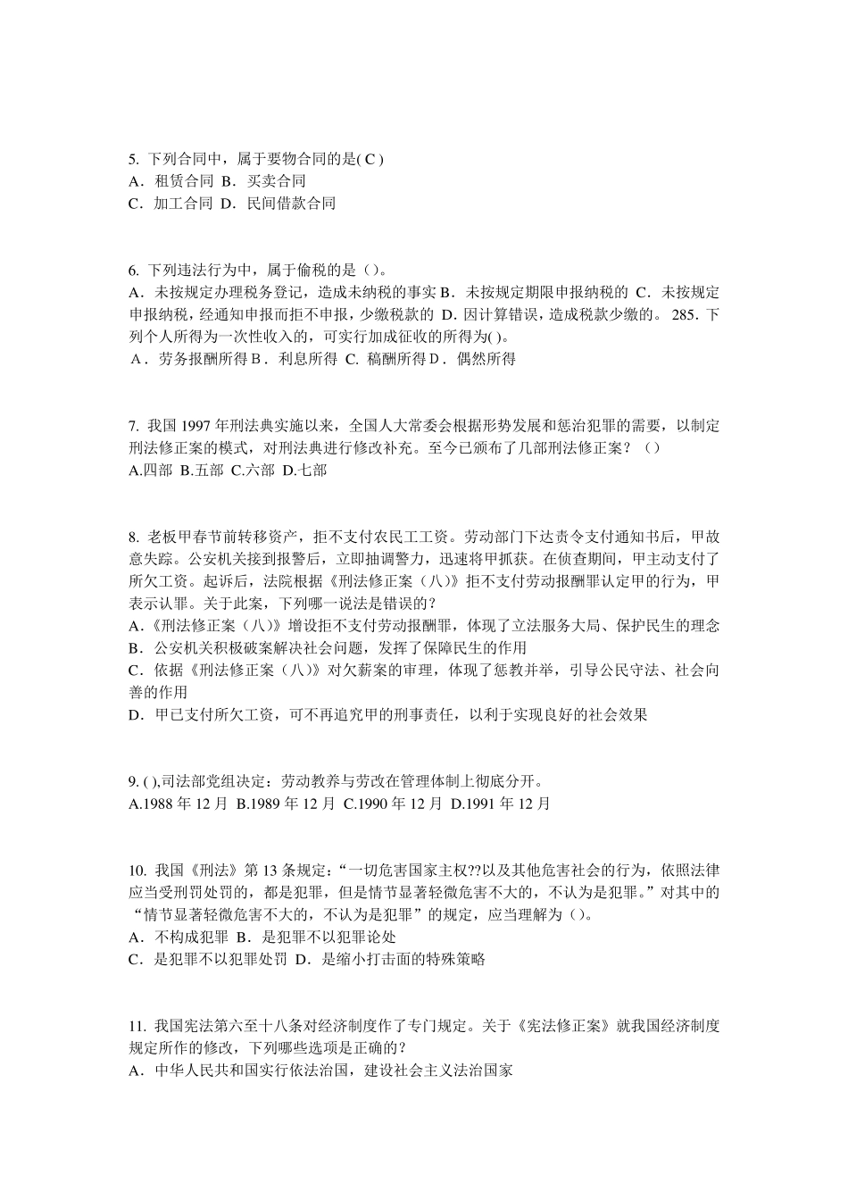 海南省2016年企业法律顾问考试：诉讼时效与期间考试试卷_第2页