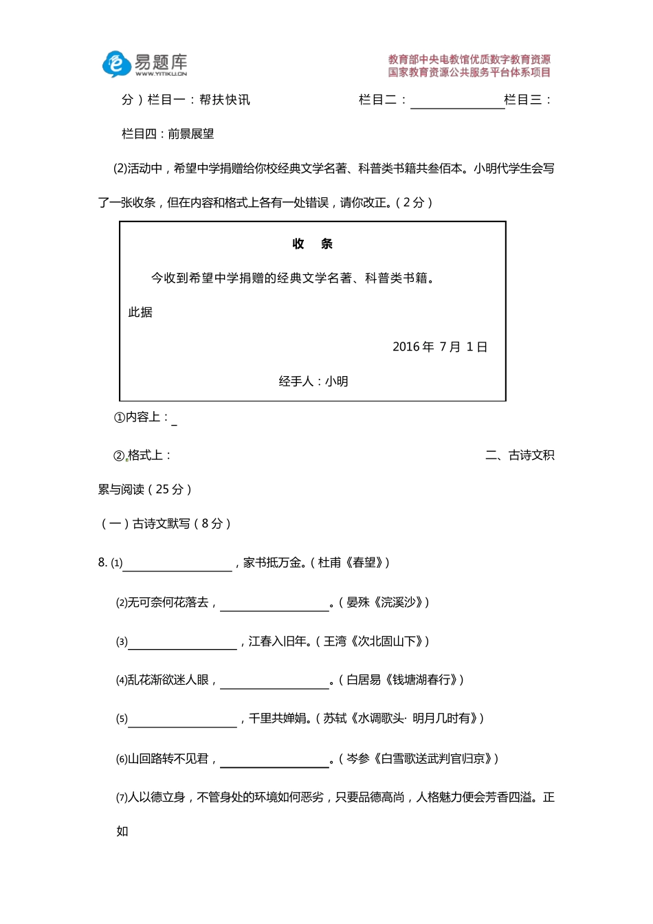 海南省2016年初中毕业生学业水平考试语文科试题_第3页
