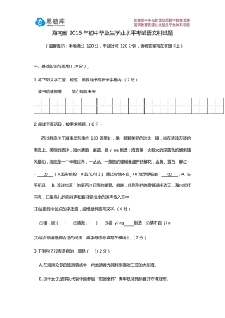 海南省2016年初中毕业生学业水平考试语文科试题
