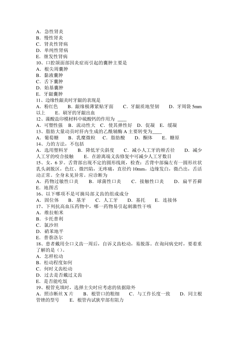 海南省2016年口腔执业助理医师：上皮异常增生变化试题_第2页