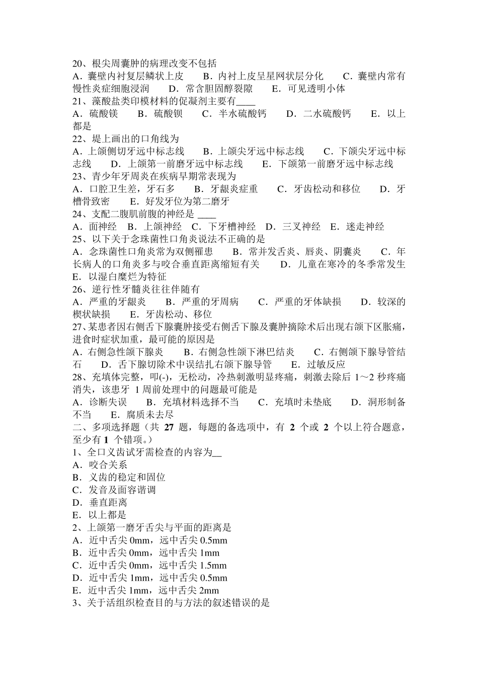 海南省2016年口腔执业助理医师：上皮异常增生变化试题_第3页