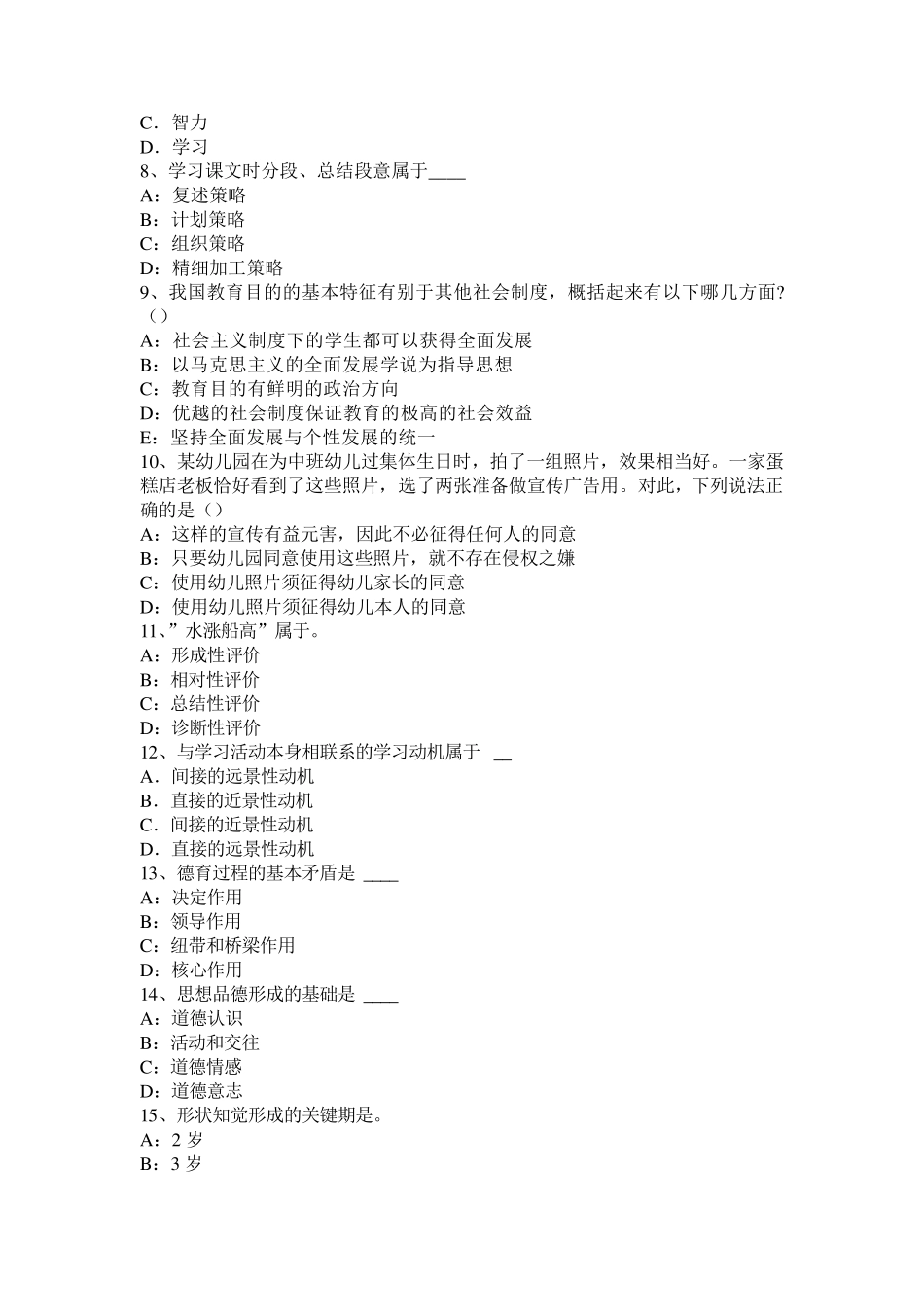 海南省2017年上半年小学《教育教学知识与能力》：教案内容与设计考试试题_第2页