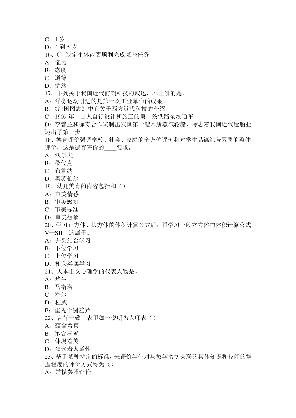 海南省2017年上半年小学《教育教学知识与能力》：教案内容与设计考试试题_第3页