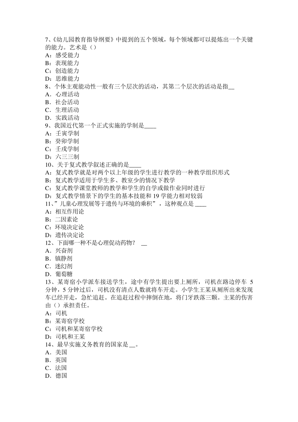 海南省2017年教师资格考试：小学教育心理学知识之教学设计考试题_第2页