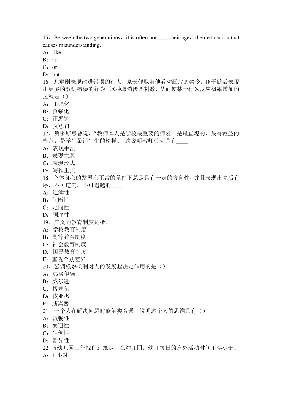 海南省2017年教师资格考试：小学教育心理学知识之教学设计考试题_第3页