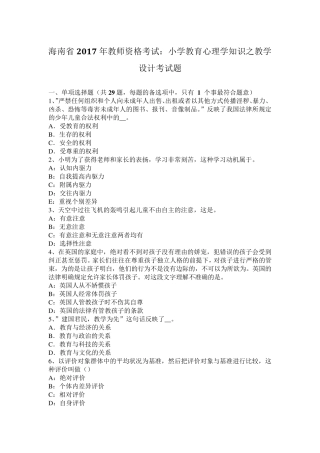 海南省2017年教师资格考试：小学教育心理学知识之教学设计考试题