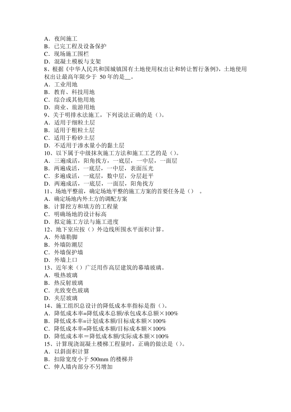 海南省2017年造价《工程计价》：工程量清单计价基本方法模拟试题_第2页