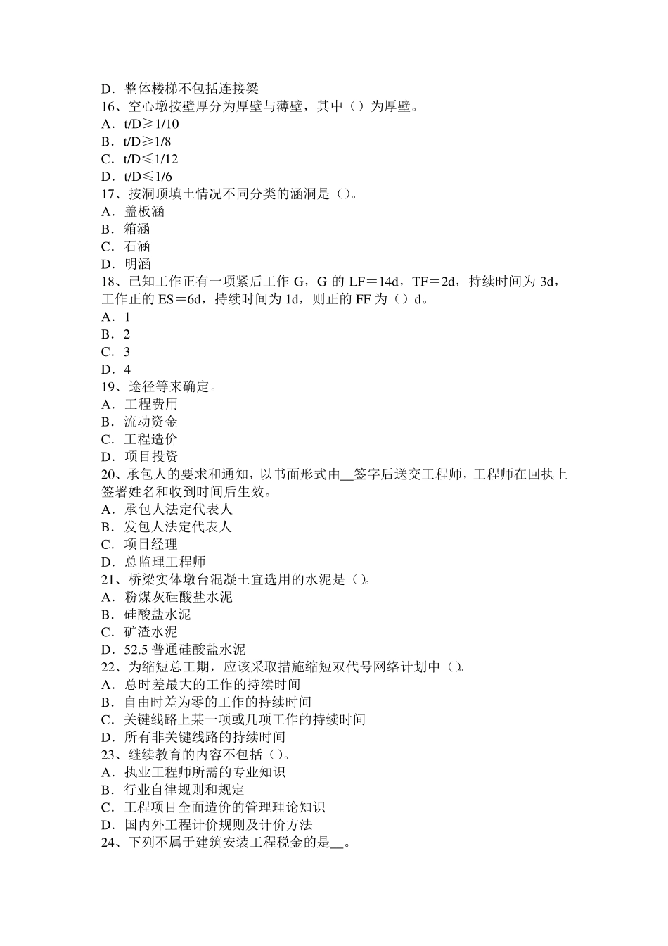 海南省2017年造价《工程计价》：工程量清单计价基本方法模拟试题_第3页