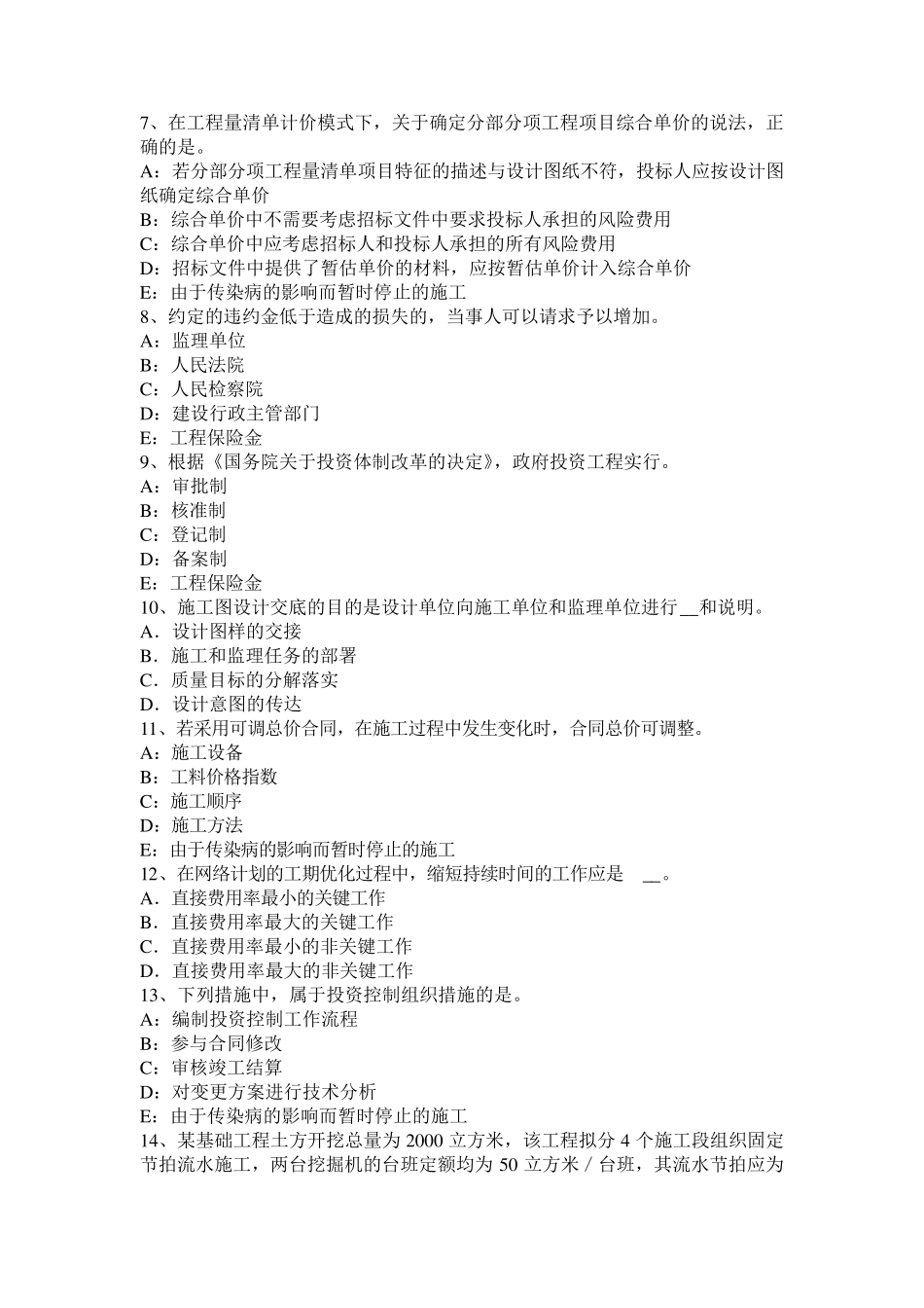 海南省2017年监理工程师：施工预付款保证考试试题_第2页