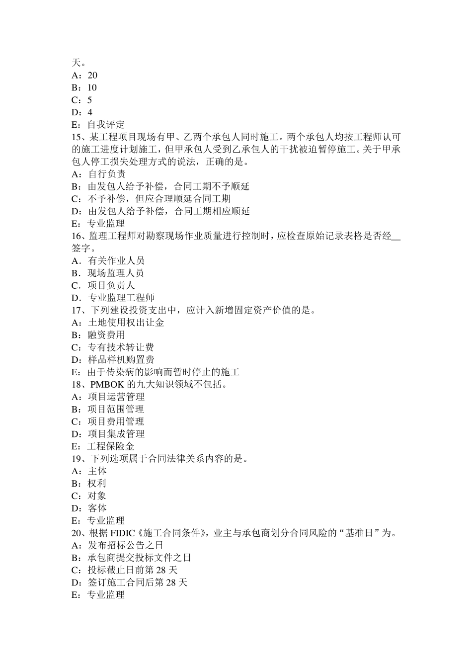 海南省2017年监理工程师：施工预付款保证考试试题_第3页