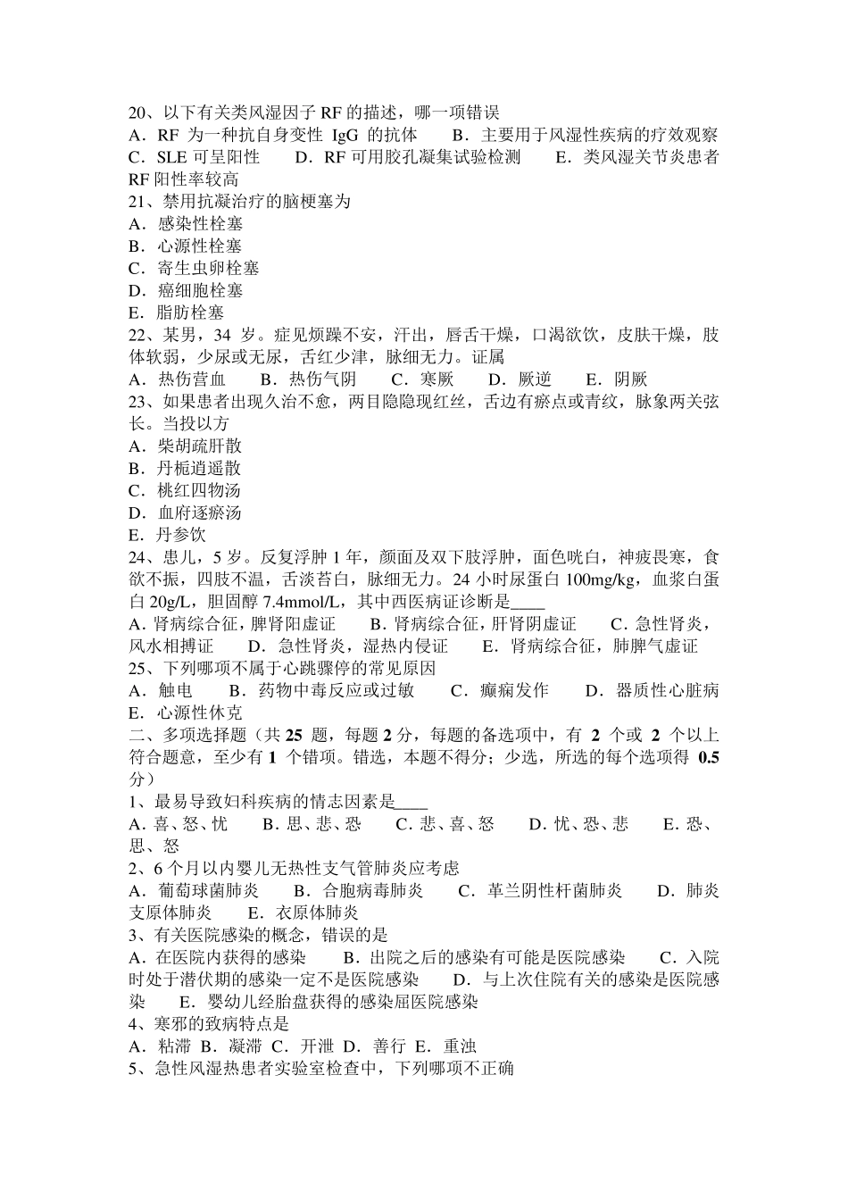 海南省中西医结合执业医师：急性黄疸型肝炎诊断20140810试题_第3页