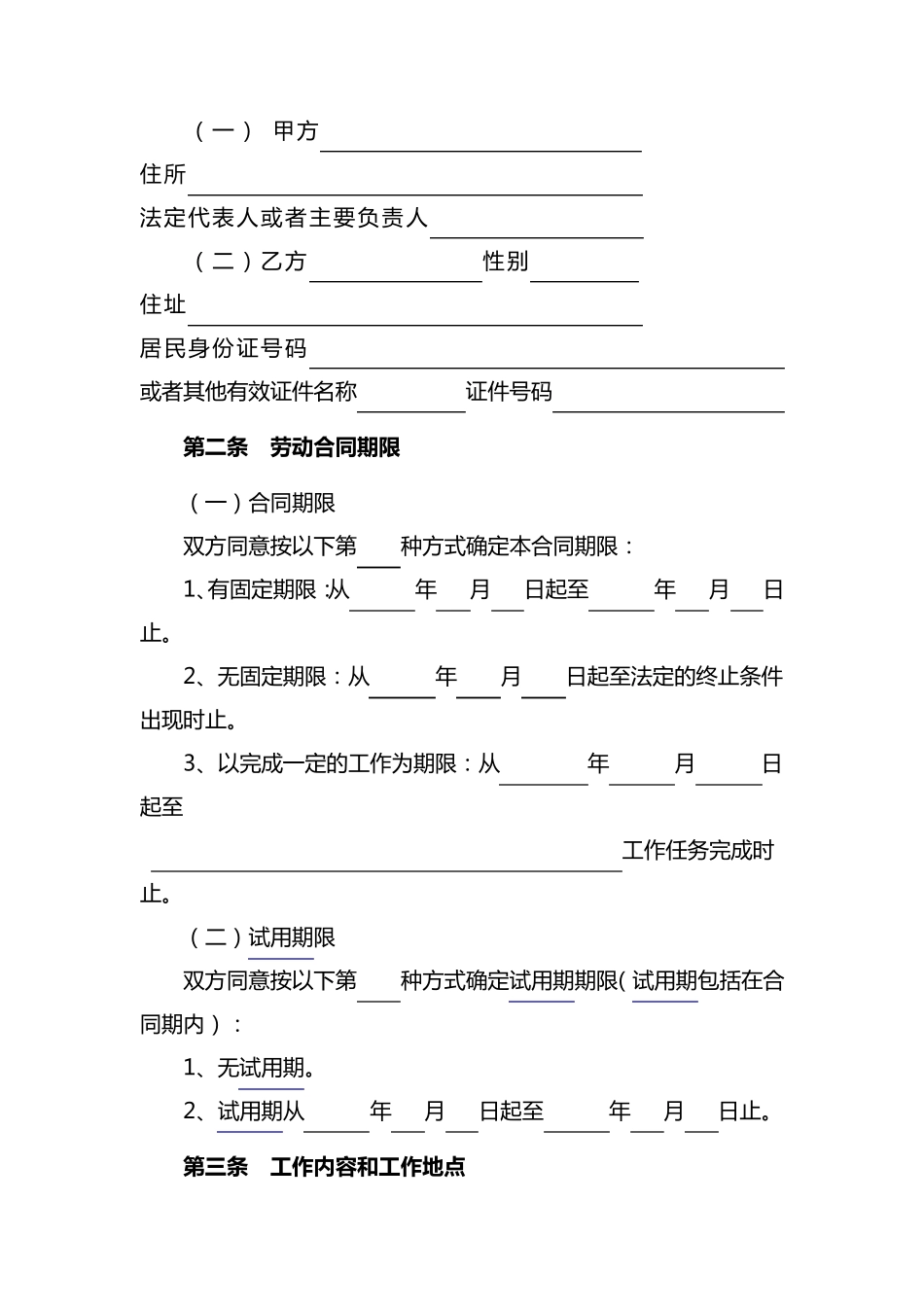海南省人力资源和社会保障厅监制劳动合同_第2页