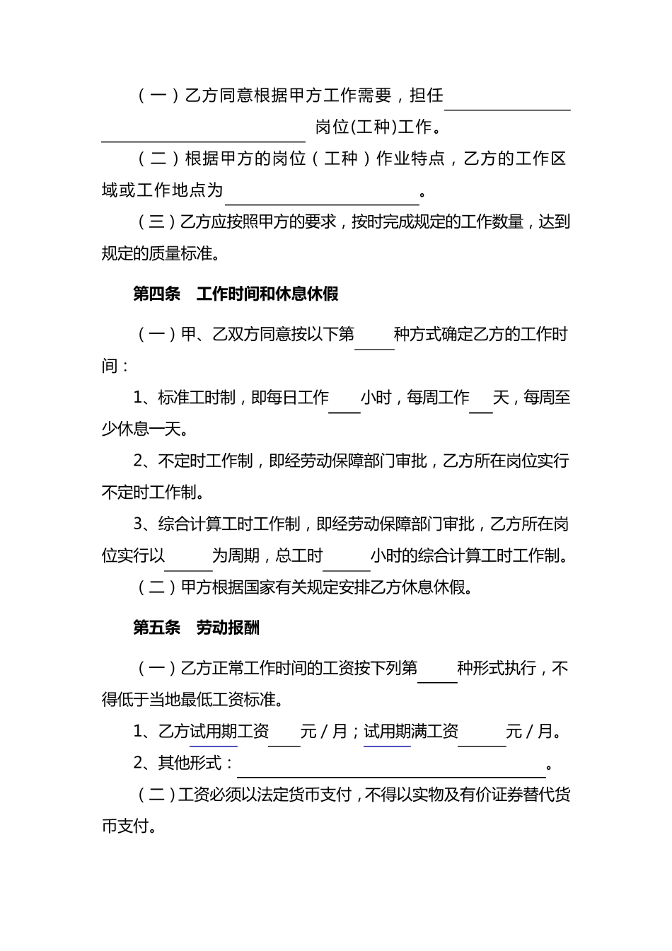 海南省人力资源和社会保障厅监制劳动合同_第3页