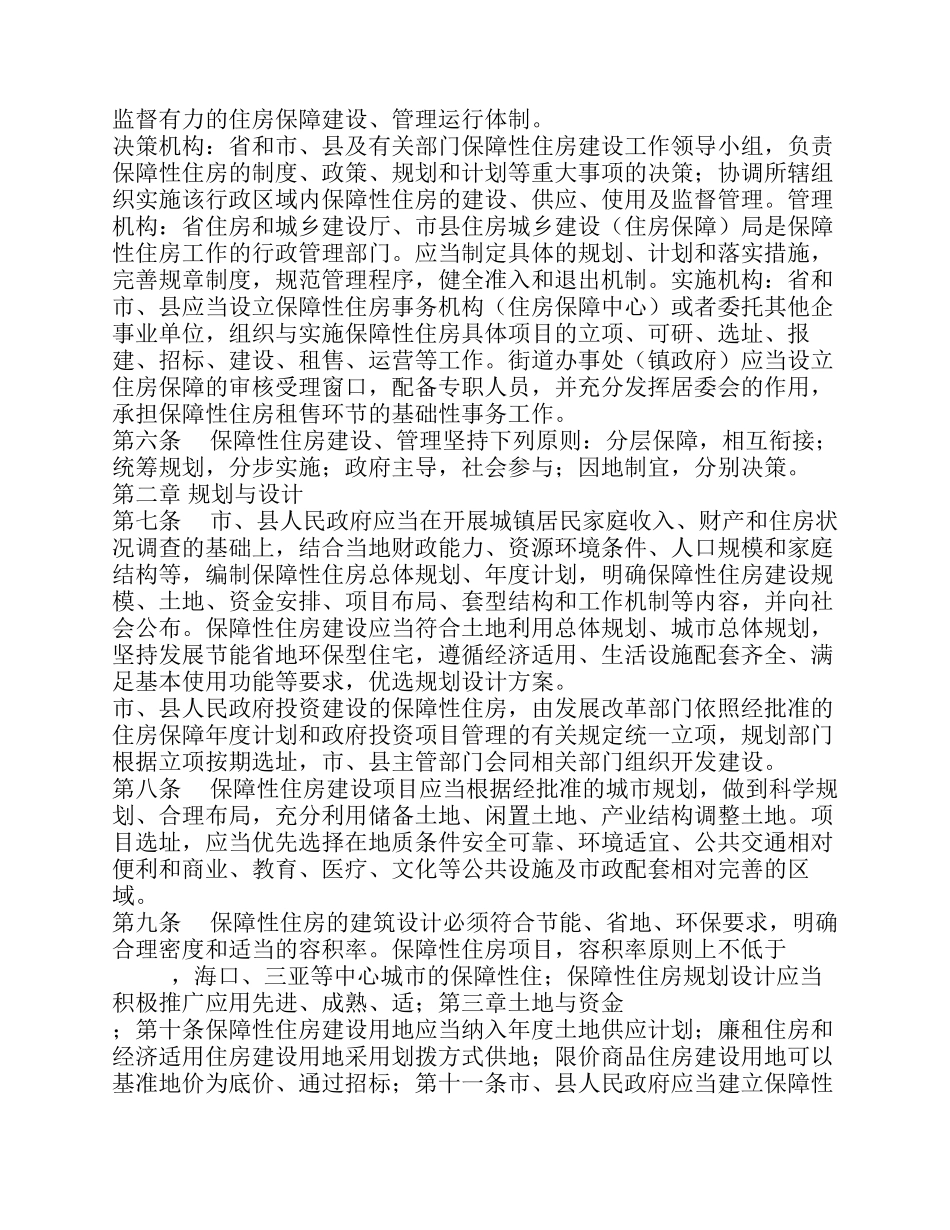 海南省保障性住房管理暂行办法_第2页