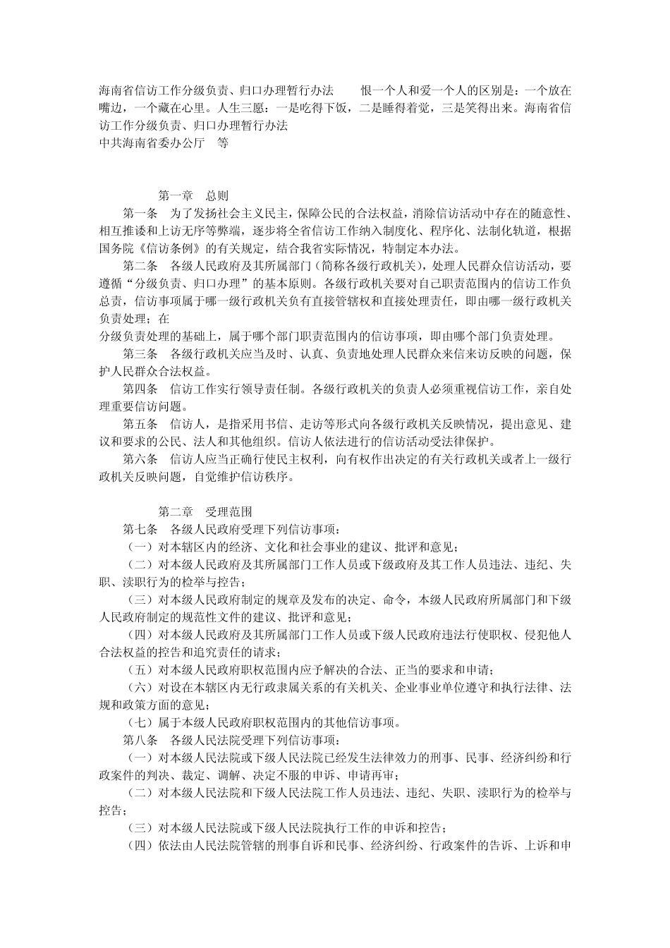 海南省信访工作分级负责、归口办理暂行办法_第1页