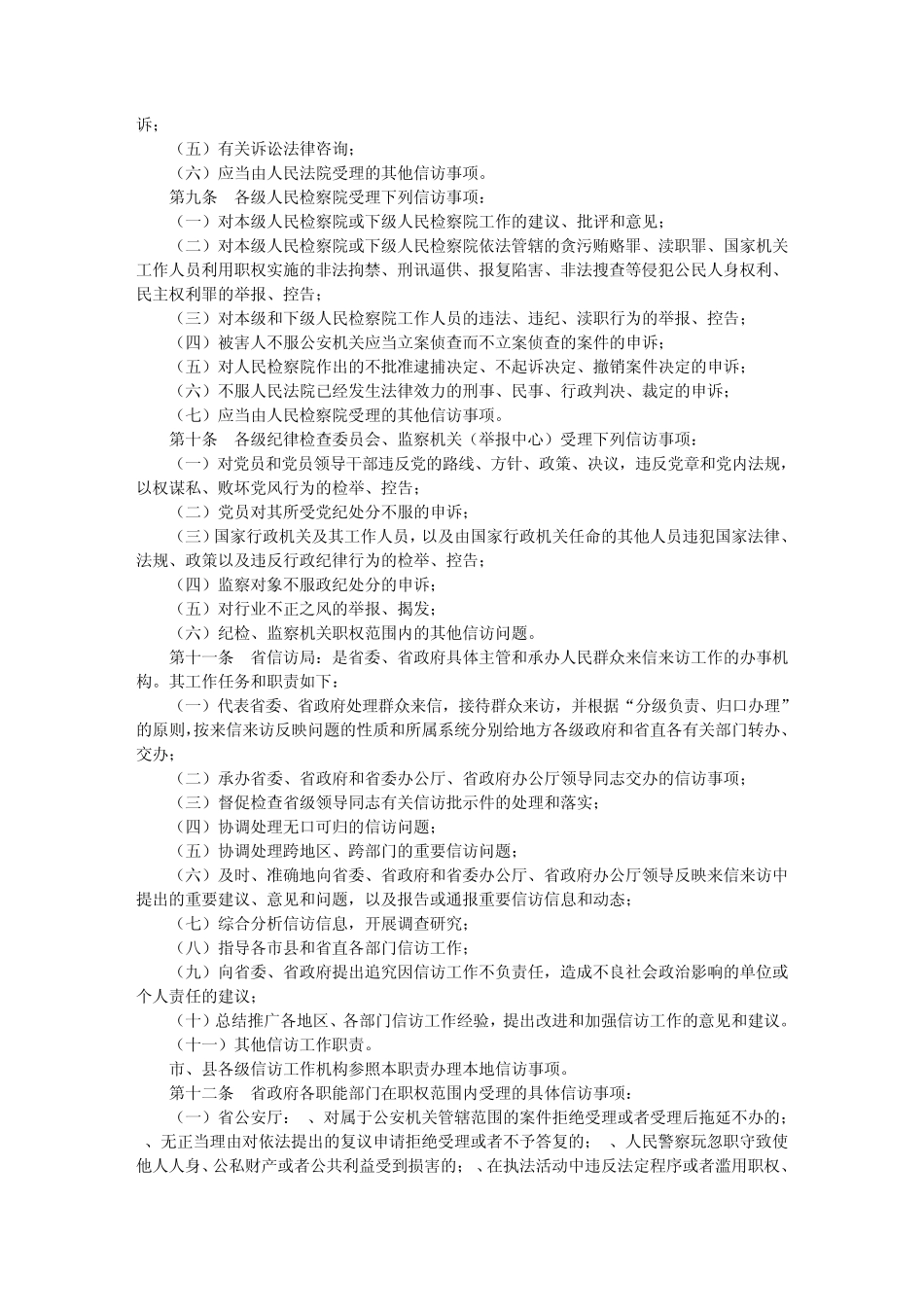 海南省信访工作分级负责、归口办理暂行办法_第2页