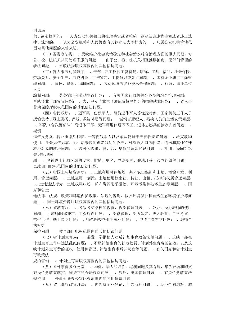 海南省信访工作分级负责、归口办理暂行办法_第3页