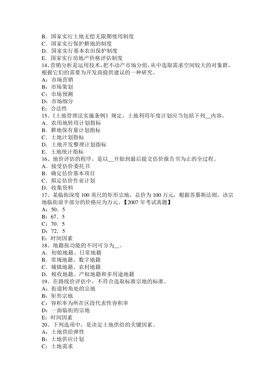 海南省土地管理基础与法规：土地管理考试题_第3页