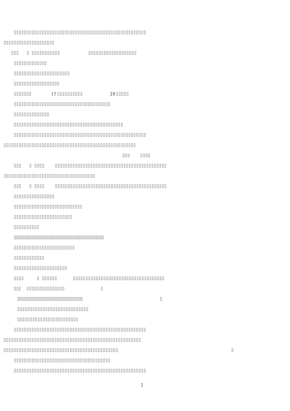 海南省实习律师申请执业管理办法_第2页