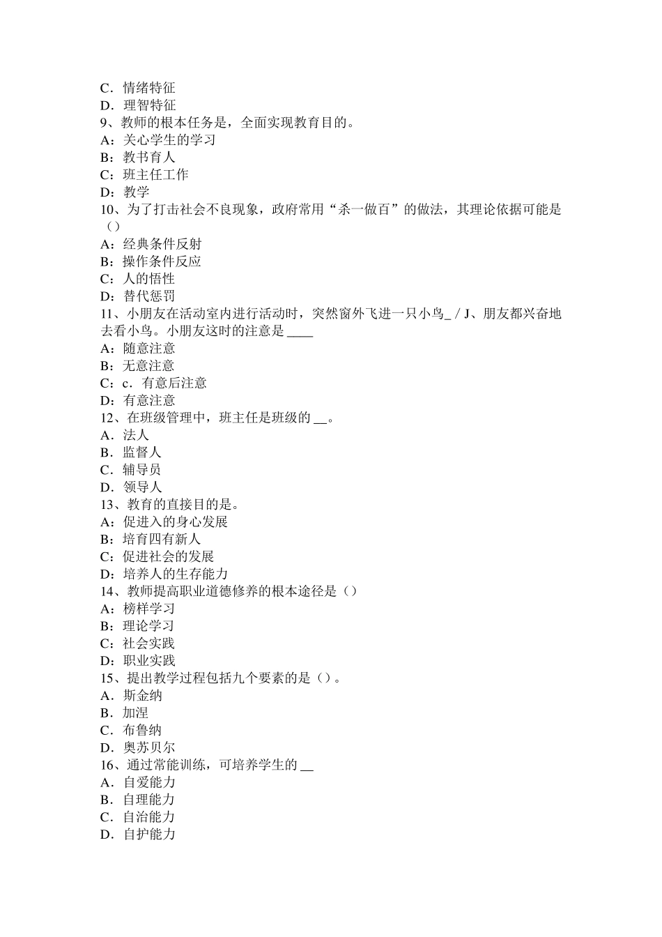 海南省小学《教育教学知识与能力》：小学数学目标试题_第2页