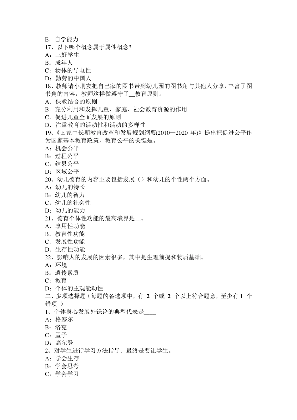 海南省小学《教育教学知识与能力》：小学数学目标试题_第3页