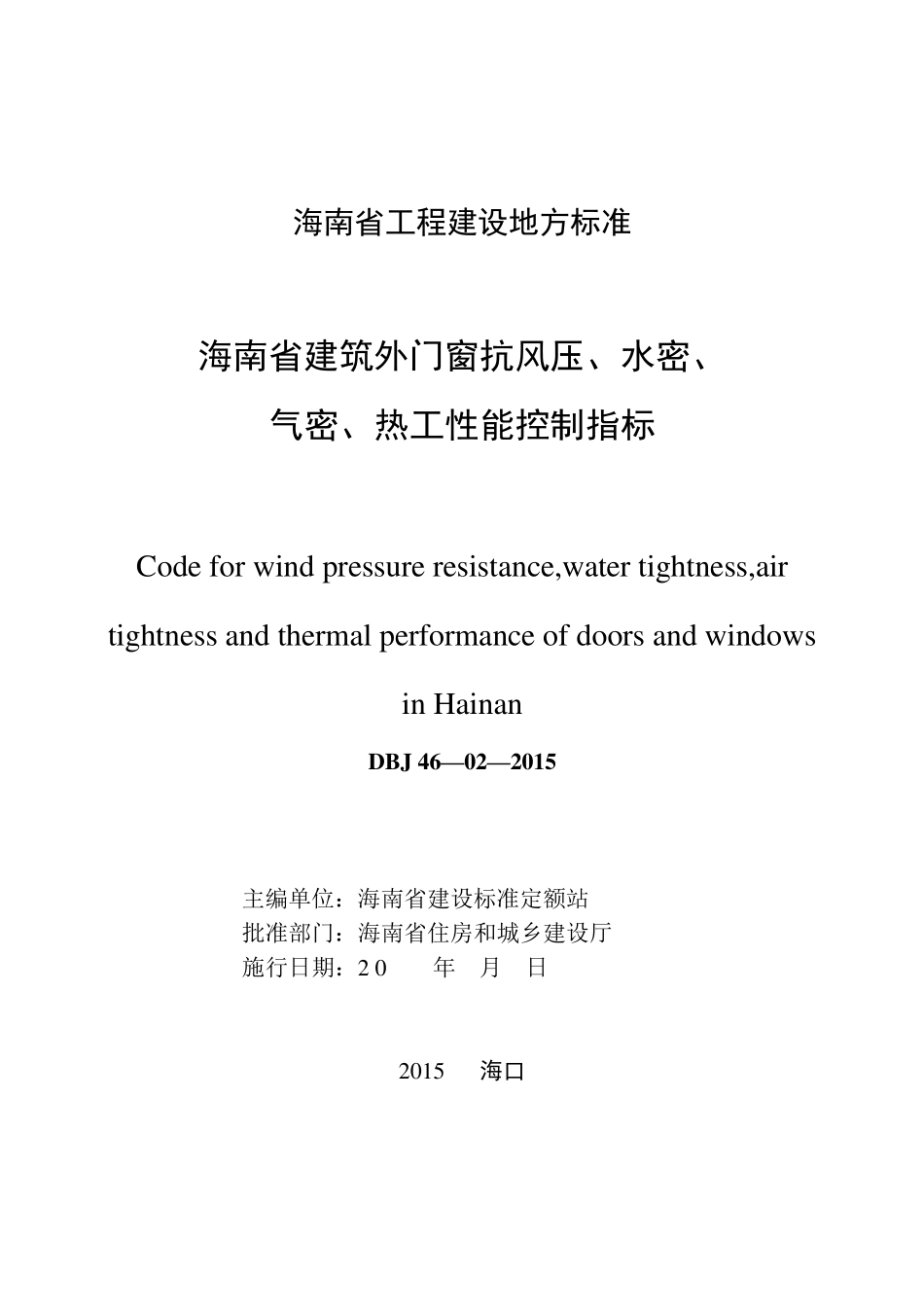 海南省建筑外门窗抗风压、水密、_第2页