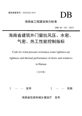 海南省建筑外门窗抗风压、水密、
