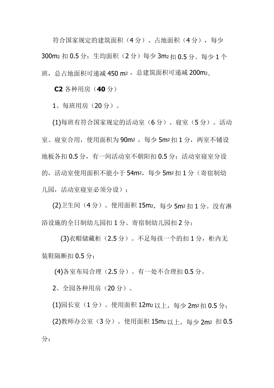 海南省幼儿园评级等级标准_第2页